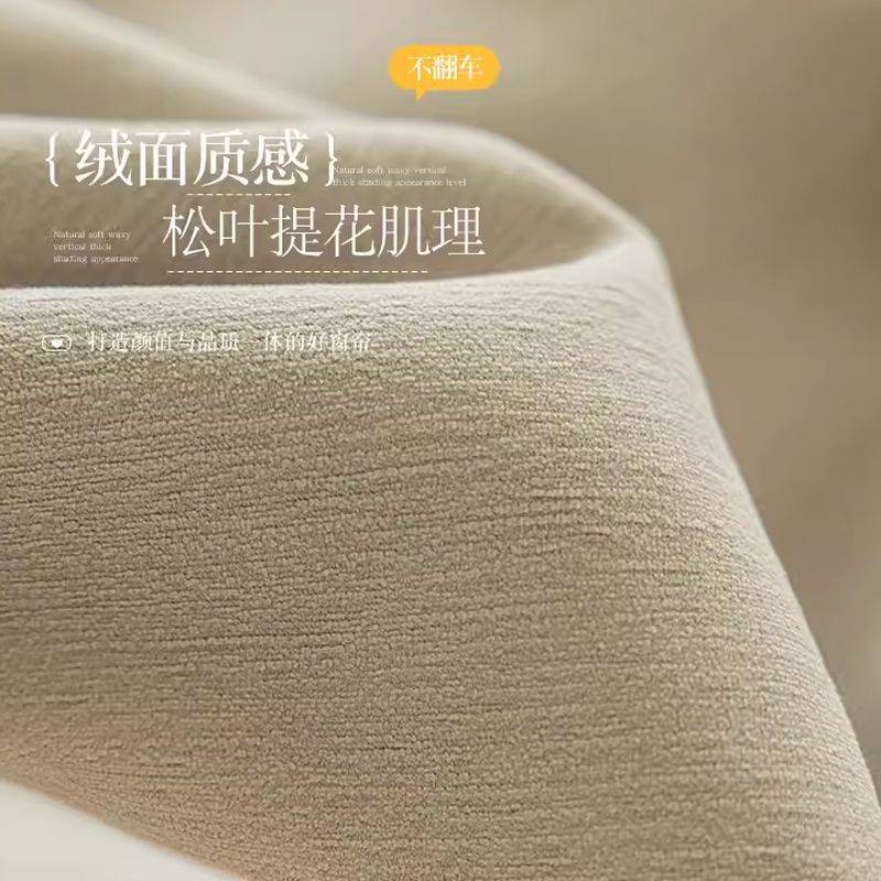 窗帘全遮光简约松叶绒雪尼尔窗帘奶茶风客厅卧室阳台防晒隔热窗帘