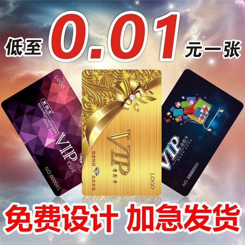 会员卡制作PVC卡片定制ic贵宾VIP卡订制硬卡塑料礼品磁条设计超市