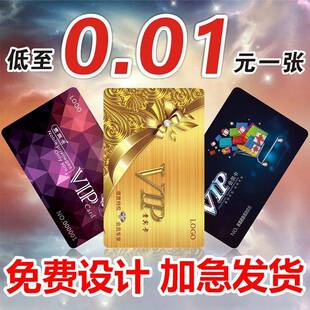 会员卡制作PVC卡片定制ic贵宾VIP卡订制硬卡塑料礼品磁条设计超市