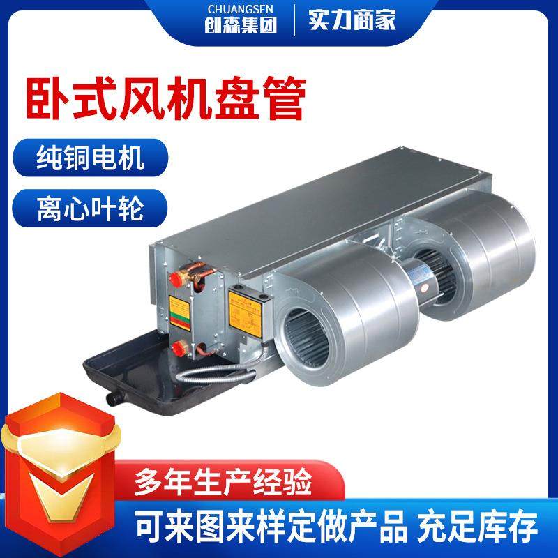 卧暗装风机盘管中医央空末端院酒282店调冷暖两用卧式暗装风式机