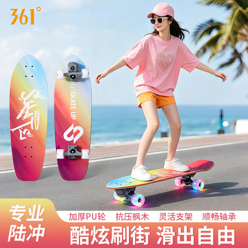 361°陆地冲浪板初学者滑板