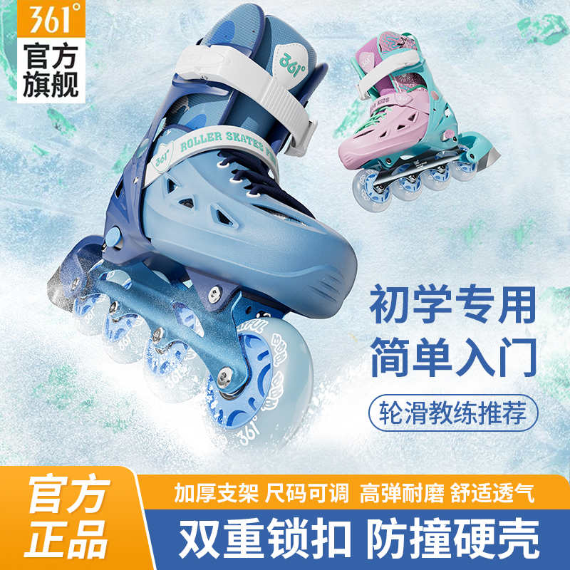 361儿童轮滑鞋初学男女生溜冰鞋