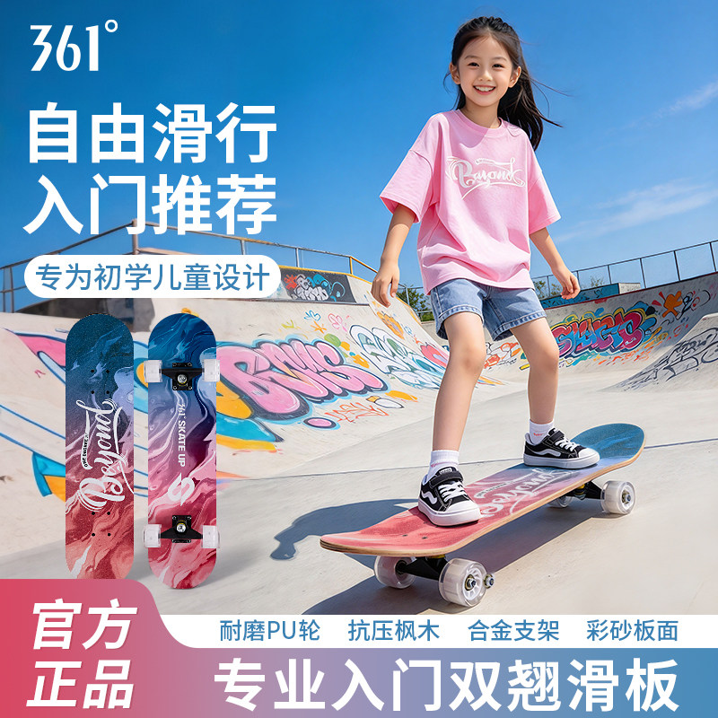 361儿童双翘滑板初学者入门加厚滑板铝合金轻便防滑耐磨PU闪光轮