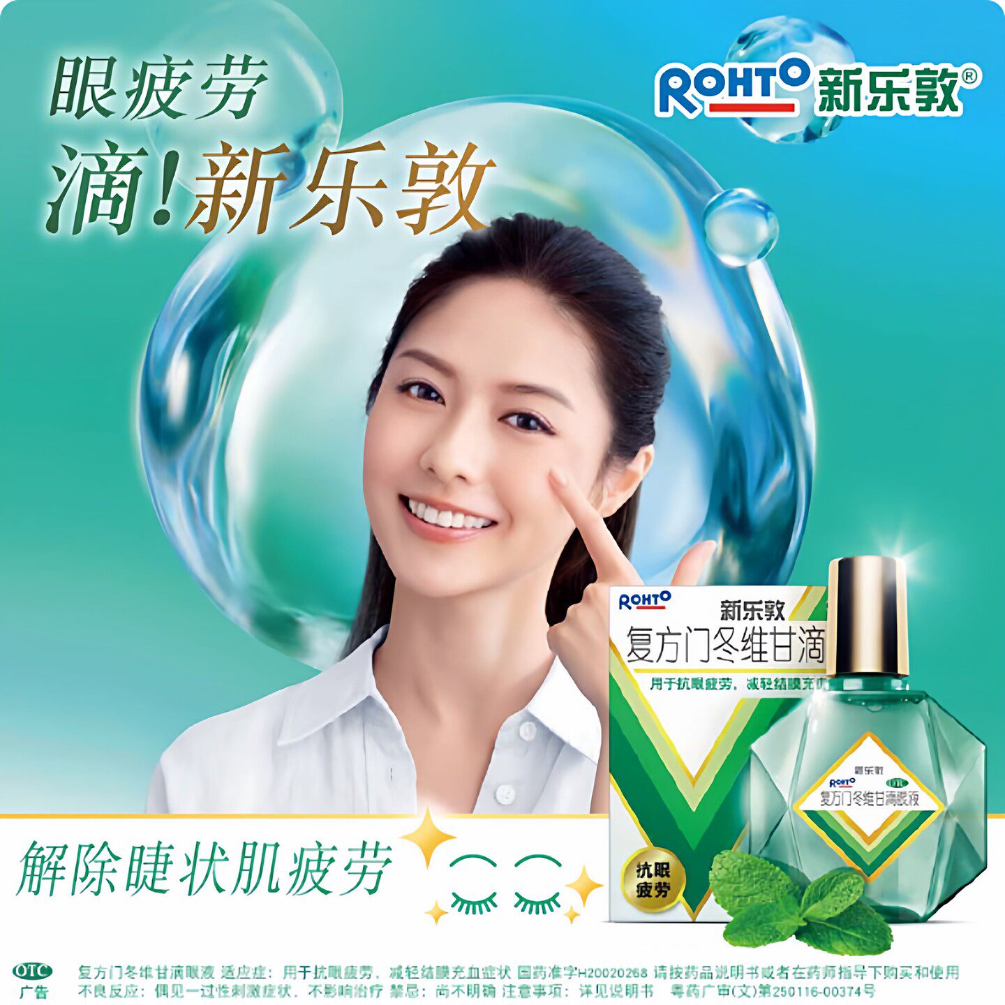 【曼秀雷敦】复方门冬维甘滴眼液1瓶/盒