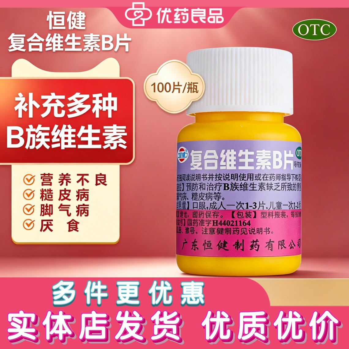 低至4.9/瓶]恒健复合维生素维矿物质