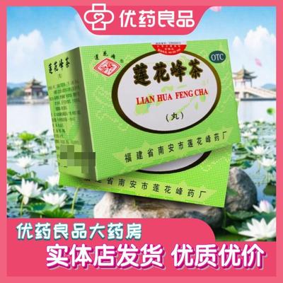 国药准字OTC莲花峰茶丸12丸 清热解暑疏风散寒理气和中祛痰利湿