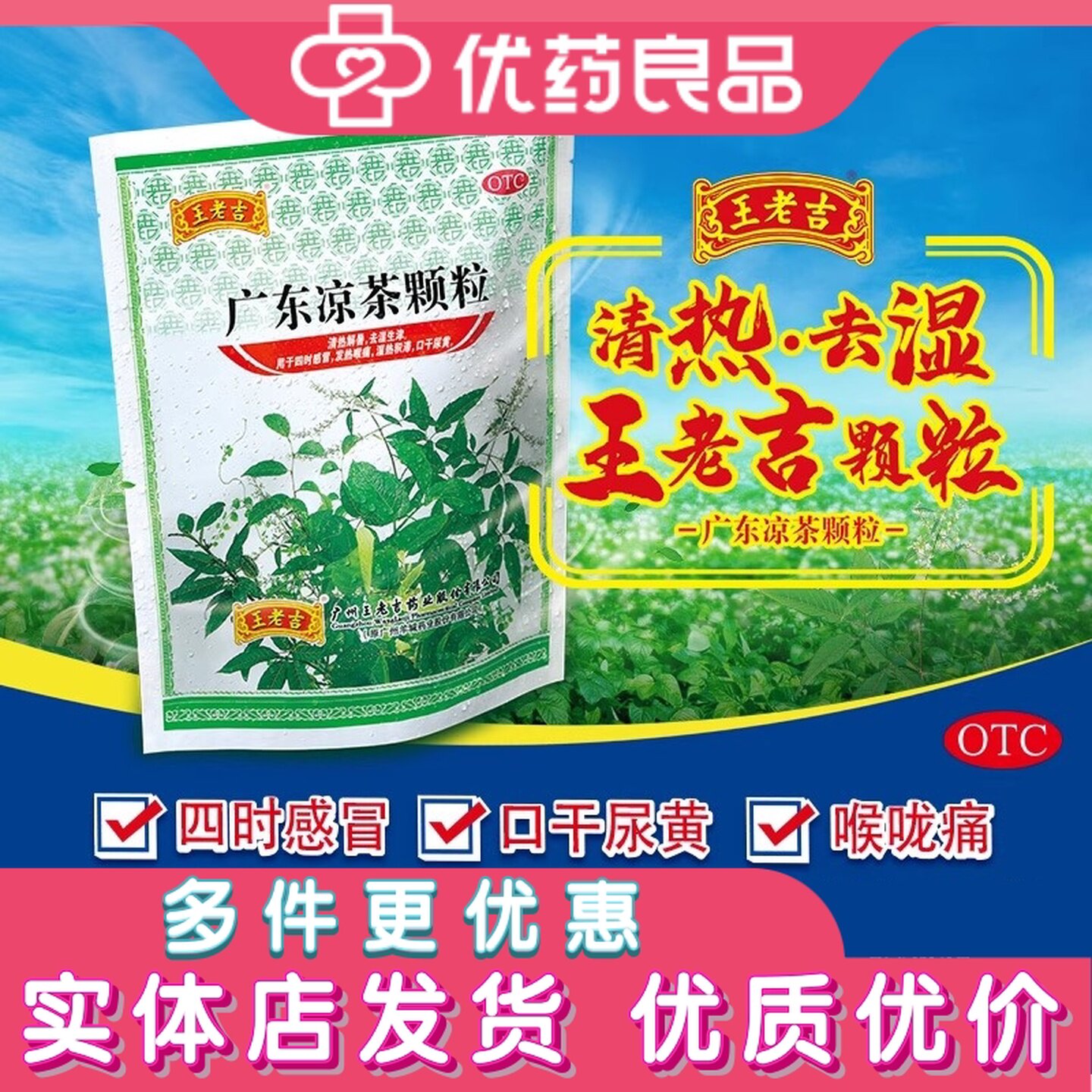 【王老吉】广东凉茶颗粒1g*20小袋/包图片