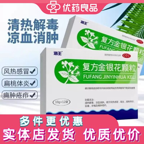 海王复方金银花颗粒清热解毒凉血消肿风热感冒扁桃体炎10g×12袋
