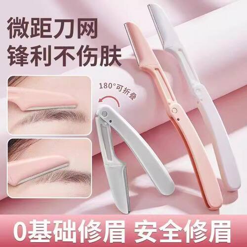 安全不伤肌180°可折叠修眉刀