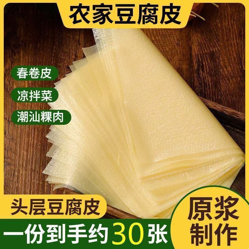 【选择尺寸】正宗超薄豆腐皮豆腐豆腐皮/腐竹/豆制品