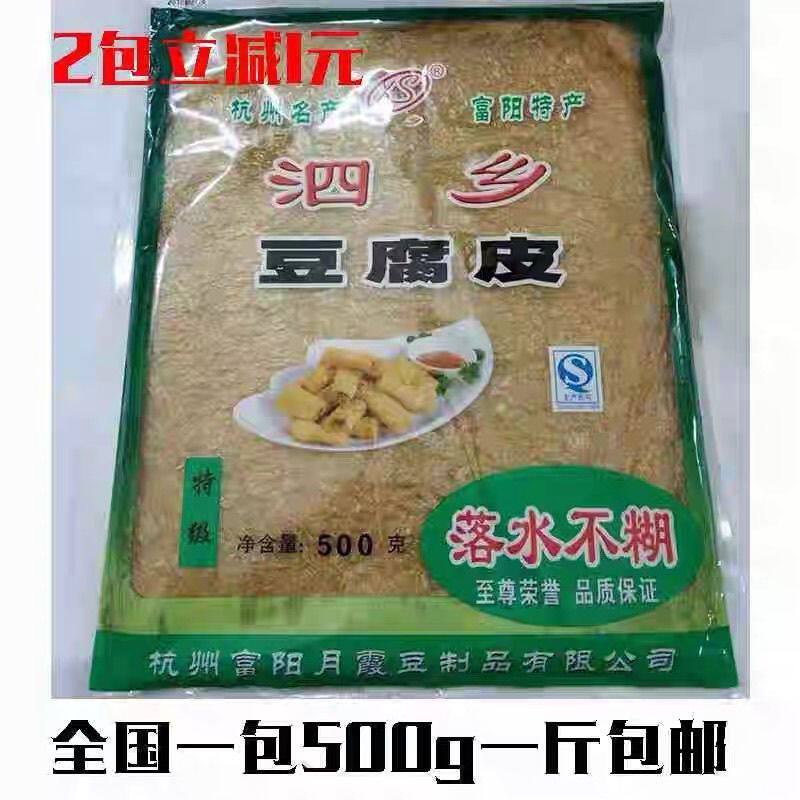 泗乡富阳豆腐皮头层干货东坞长方形油豆皮杭州特产春卷