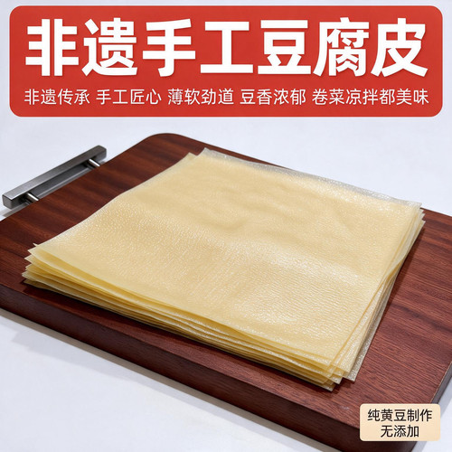 蒸春卷纯正油豆皮豆皮五香卷腐竹馅料正宗手工干货头层豆腐皮