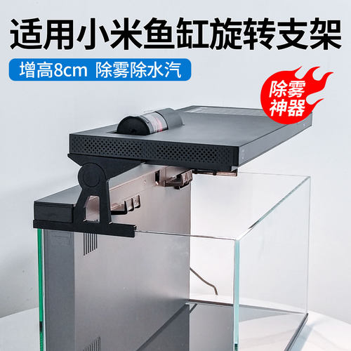 适用小米鱼缸旋转增高支架