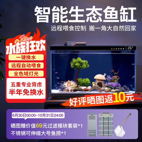 画法几何智能鱼缸2026新款鱼缸