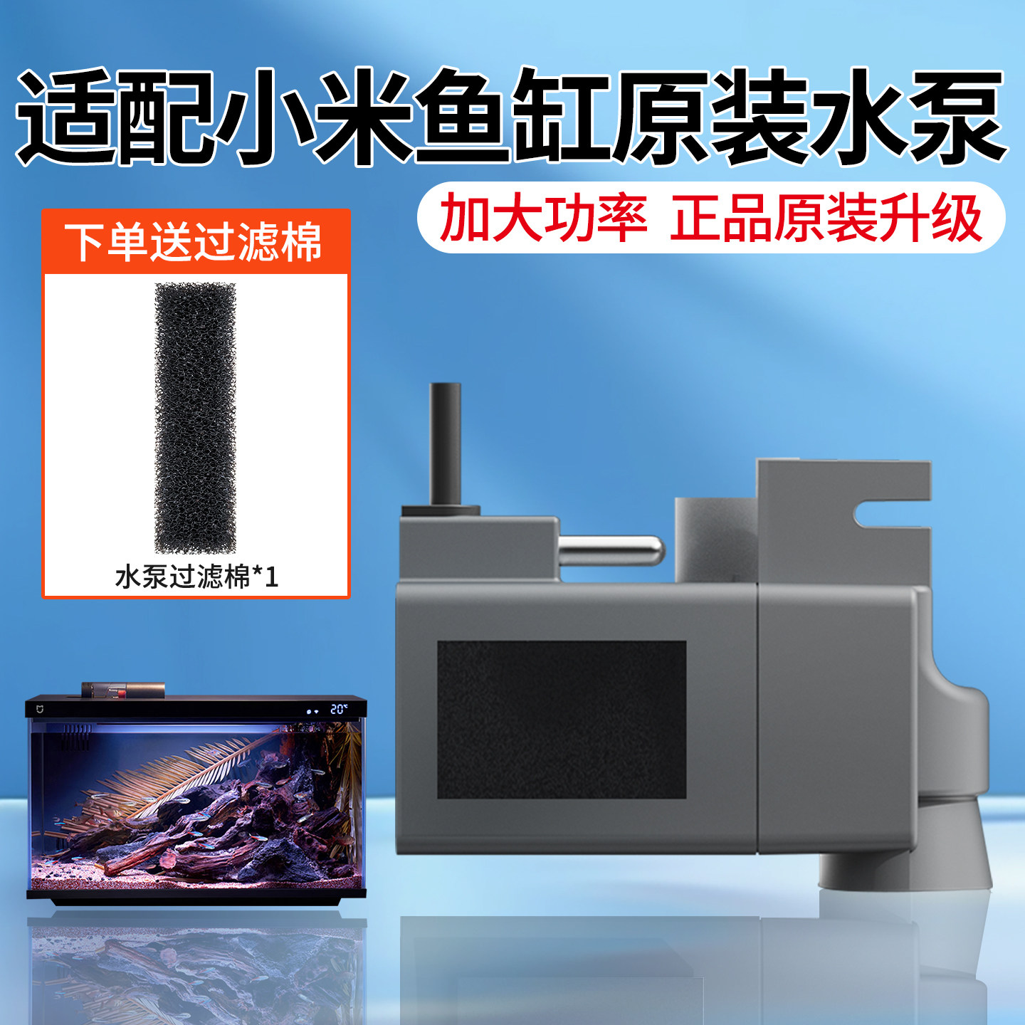 适配小米鱼缸水泵原装升级大流量图片