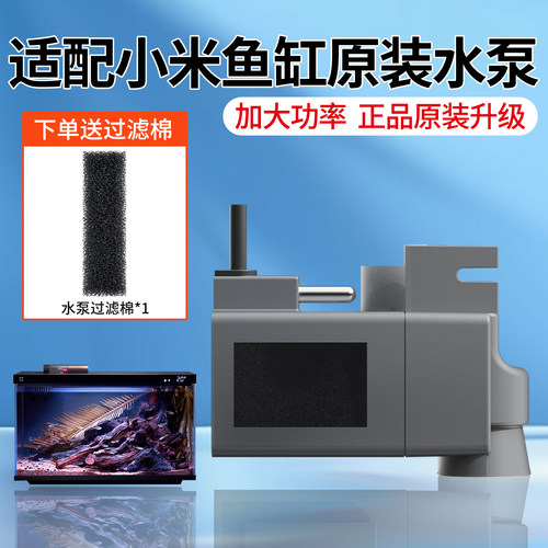 适配小米鱼缸水泵原装升级大流量