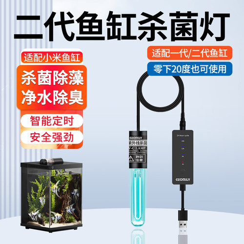 适用小米鱼缸二代uv杀菌灯