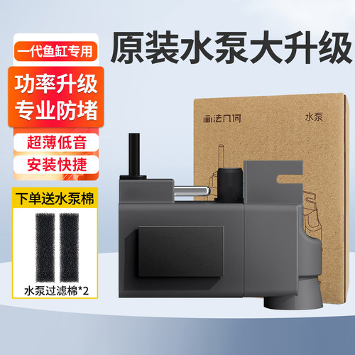 适用小米鱼缸水泵原装升级大流量