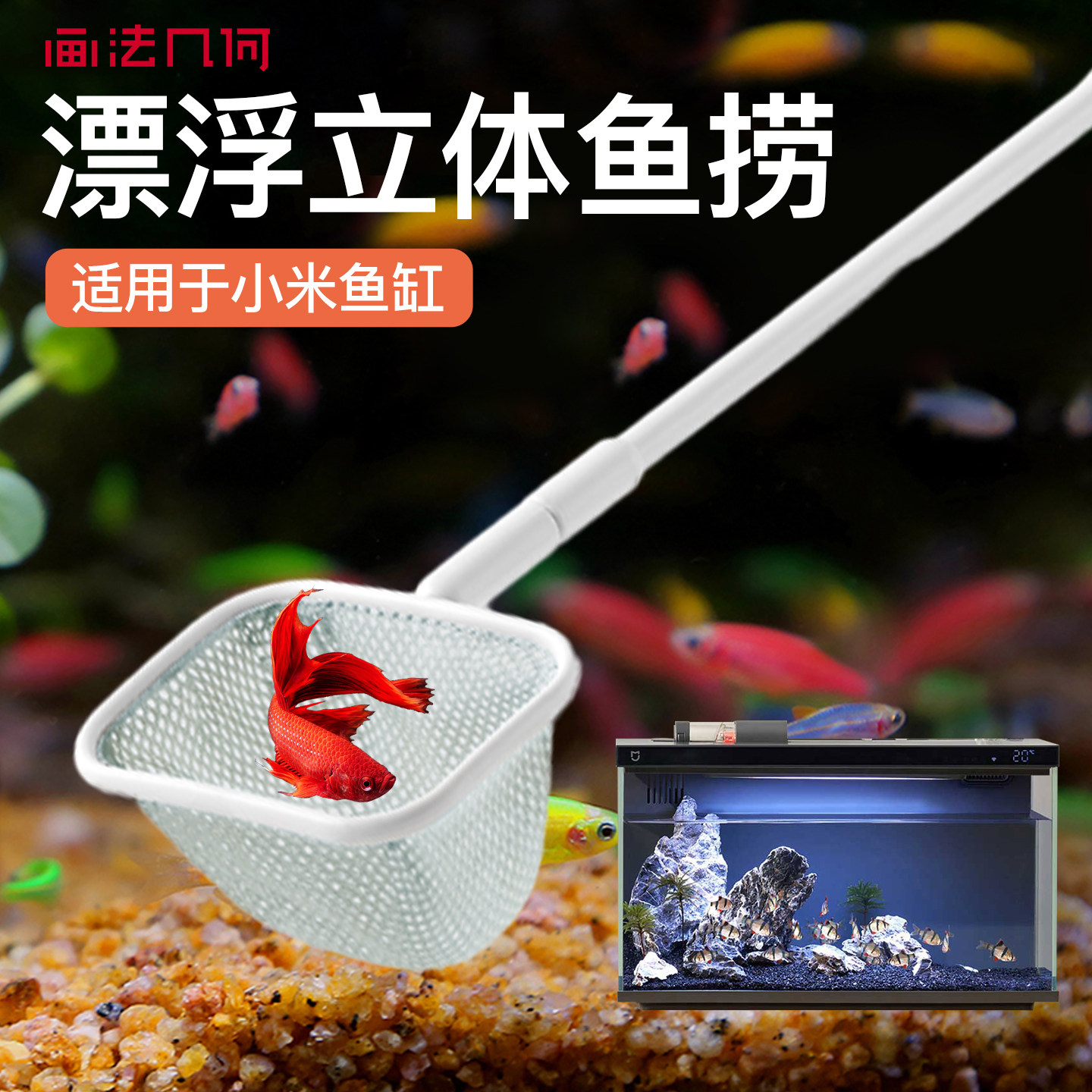 适用小米鱼缸鱼捞网兜不锈钢可伸缩捞鱼网3d鱼捞抄网密网热带鱼网