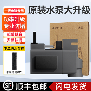 适配小米鱼缸水泵升级原装替换米家智能鱼缸专用水泵配件过滤模块