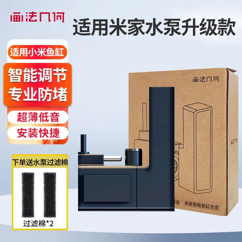适用小米米家智能鱼缸水泵配件升级原装替换水泵改装改造,宠物/宠物食品及用品,潜水泵,淘宝优惠券,粉丝福利购,淘宝优惠卷