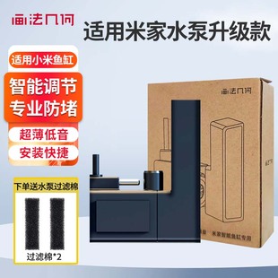 适用小米米家智能鱼缸水泵配件升级原装替换水泵改装改造