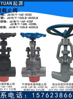 焊接截止阀J61H/Y/W-16C-420C 16P-420P 16I-420I P54 100V-320V