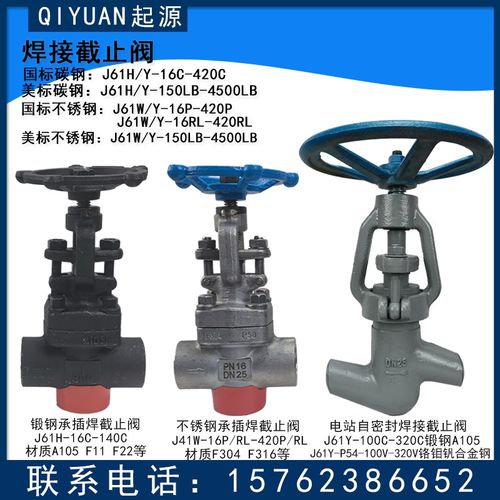 焊接截止阀J61H/Y/W-16C-420C 16P-420P 16I-420I P54 100V-320V