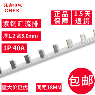 5mm宽 1P断路器接线端子1米40A紫铜连接铜排1.2厚 汇流排C45 DZ47