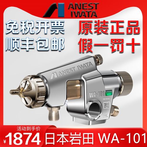 日本岩田WA-101自动喷枪流水线往复机机器人油漆枪WIDER1A喷漆枪