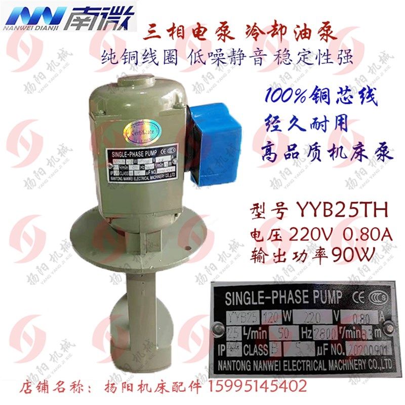 单相电泵 YYB50/YYB25TH铜芯 机床冷却泵 南通电机水泵 220V/120W,农机/农具/农膜,灌溉工具,淘宝优惠券,粉丝福利购,淘宝优惠卷