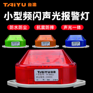 小型警示灯220V频闪灯LTE 3051声光信号灯常亮闪亮指示灯24V 5051
