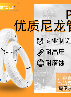 pa尼龙管塑料管油管耐高压高温气管硬管空心白色水管4 6 8 1012mm