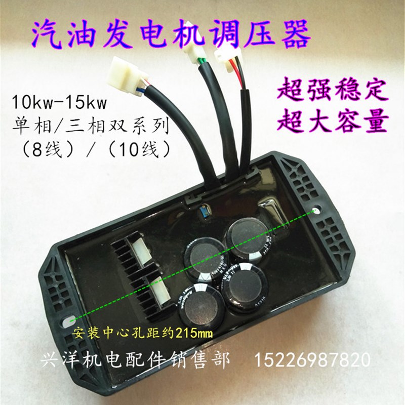 汽油发电机调压器调节器稳压器AVR模块单相三相8线10线接口8-15kw