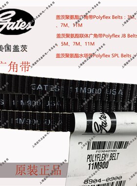 Gates PolyflexBelts 盖茨聚氨酯单体广角带11M710/11M730/11M750