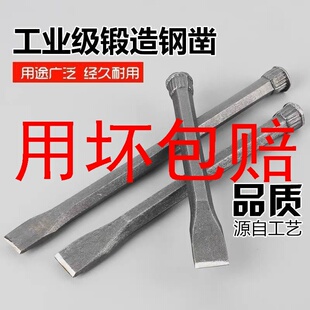 水泥凿子錾子特钢扁头凿劈石器石匠锤子老式钢钎超硬石工凿钎子