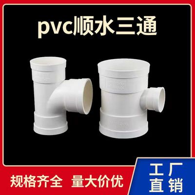 pvc变径三通接头排水管顺水三通异径50 75 110 160下水管配件大全