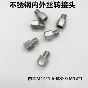 304不锈钢内外丝转接头内丝M14*1.5 转外M10M12M14M16M18M201.5