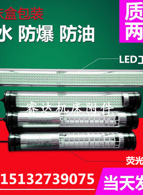 CNC机床工作灯数控车床照明灯LED灯铣床荧光灯JC37-3220V36W705MM