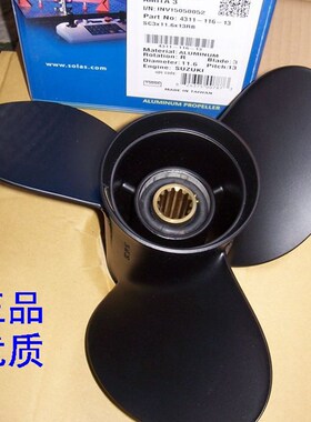 铃木二冲40匹/4冲60匹船外机螺旋桨13寸 台湾SOLAS正品铝合金桨