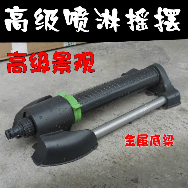 园艺自动摇摆式自动旋转喷头灌溉降温洒水器浇花浇菜梁场养护喷淋