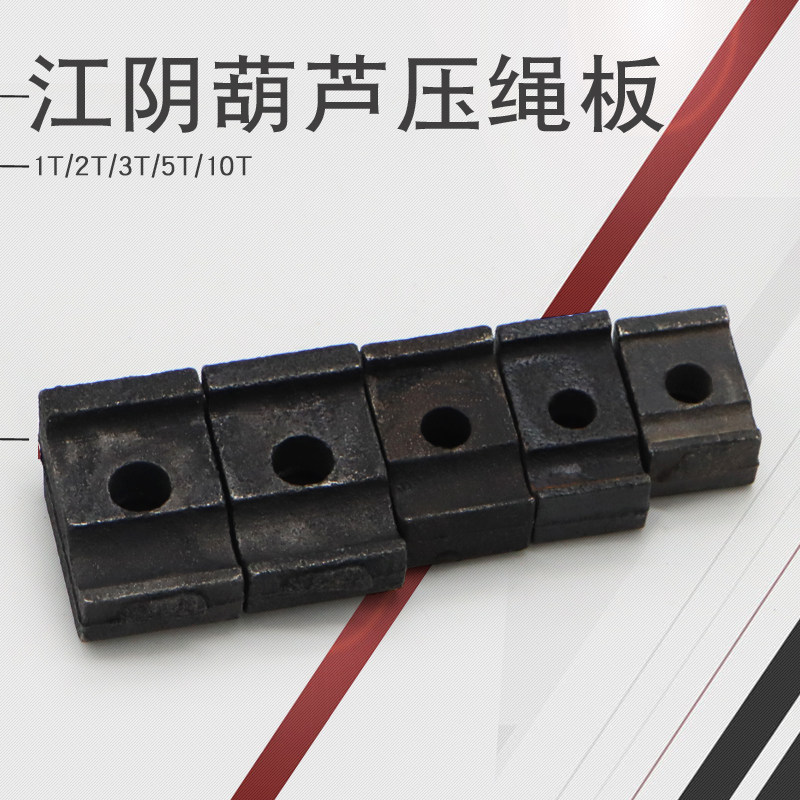 江阴电动葫芦专用钢丝绳压绳板 1T/3T/5T/10T 压块,金属材料及制品,金属罐/桶/瓶,淘宝优惠券,粉丝福利购,淘宝优惠卷