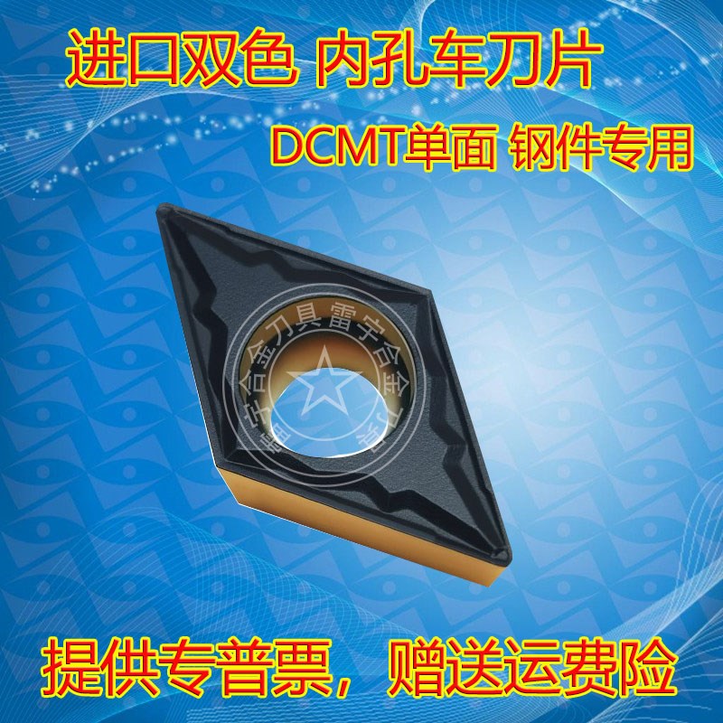 日本进口双色钢件内孔车刀片DCMT070204 11T304 11T308-HMP PL825
