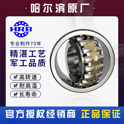 HRB 哈尔滨轴承 22314 22315 22316 22317 22318 22319 CA/W33 K
