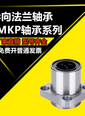导向方法兰直线轴承电镀LMKP6 8 10 12 16 20 25 30 40 50UU