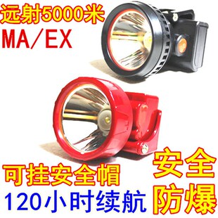 MA防爆头灯EX安全帽强光防水矿灯头盔灯带铁扣可挂矿井加油站