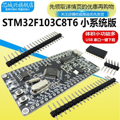 STM32F103C8T6小系统板 单片机核心板 STM32开发板学习板实验板