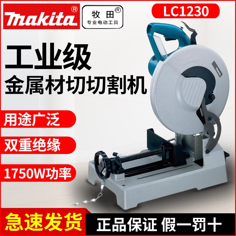 牧田型材切割机LC1230N工业大功率12寸冷切锯软钢硬钢钢管切割锯