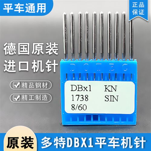 进口多特DBx1缝纫机针电脑平车机针工业缝纫机针平缝机针衣车针