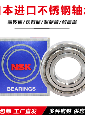 日本进口NSK不锈钢轴承S6300 6301 6302 6303 6304 6305 6306Z ZZ